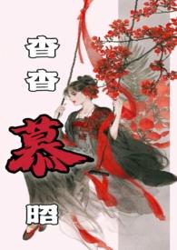 杳杳全文免费阅读
