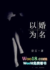 以婚为名1v2