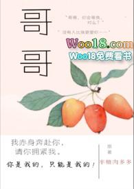 哥哥(高H)np