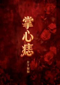 掌心痣好看吗