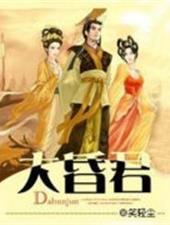 大昏君叶天无删减精校版