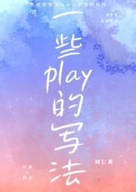 一些Play的写法by周七