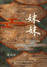 妹妹的闺蜜6字ID