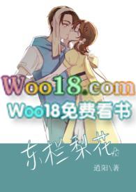东栏梨花在哪写的