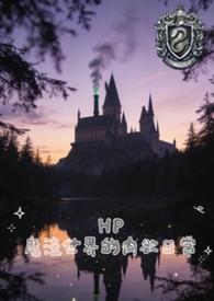 魔法世界的ry日常