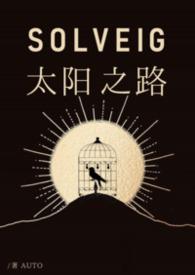 太阳之路图片
