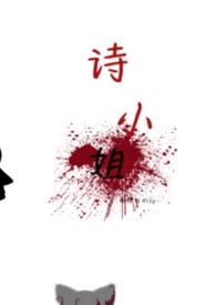 诗织小姐的动漫叫什么