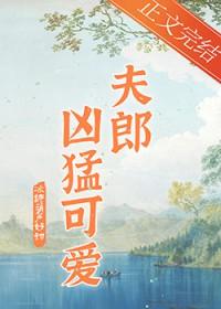 家有悍夫郎by血儿阅读