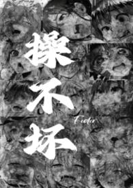 操不够是怎么回事