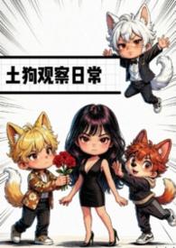 土狗养殖技术及防病