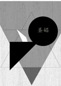 圣娼年