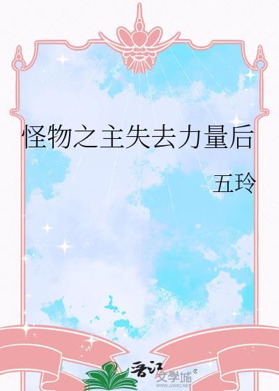 怪物之血从哪获得