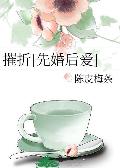 摧婚是什么意思