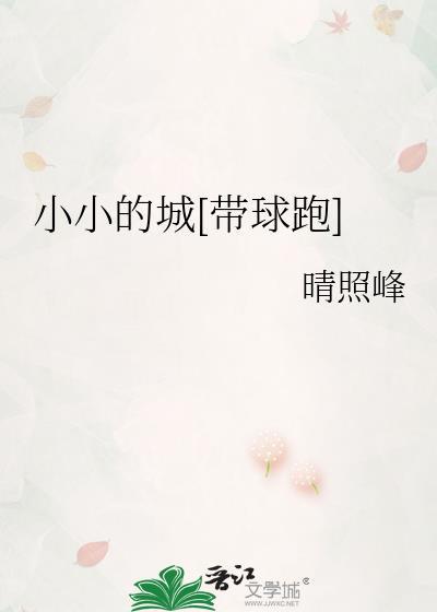 小小的城堡是哪首歌里的词