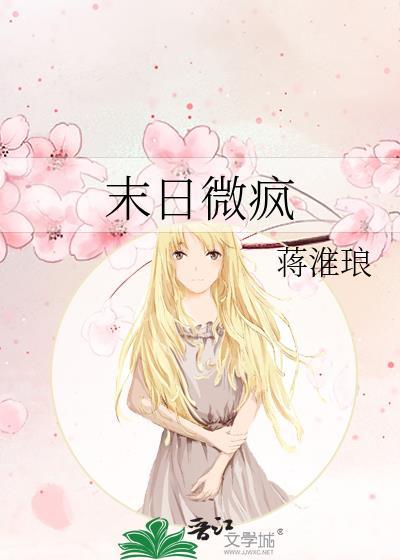 末日微疯TXT资源