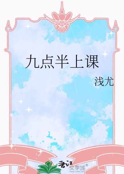 8点开始上课