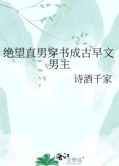 绝望直男成为虫母之后免费阅读最新章节更新时间