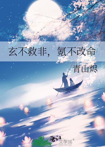 氪不改命by青山烬