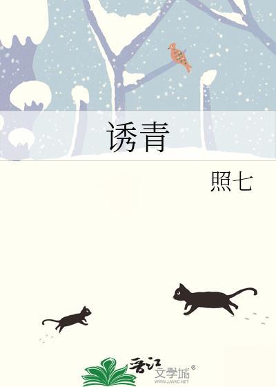 诱青徐又青笔趣阁