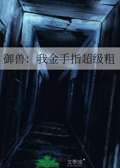 我的御兽能无限进化