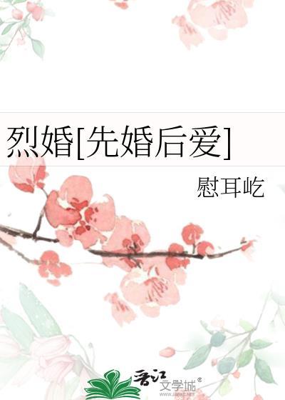 烈爱主要讲了什么