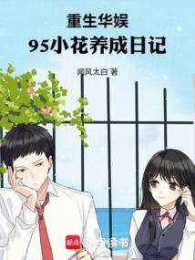 从杨超跃开始的恋爱日常闻风太白