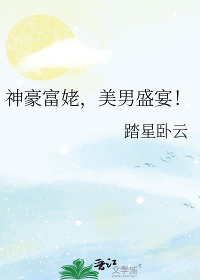 神豪之高富帅