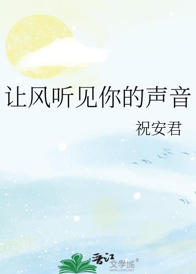 让风告诉你 mp3