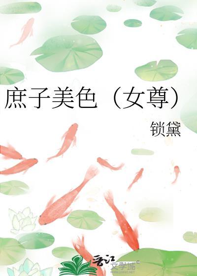 庶子男妻全文免费阅读