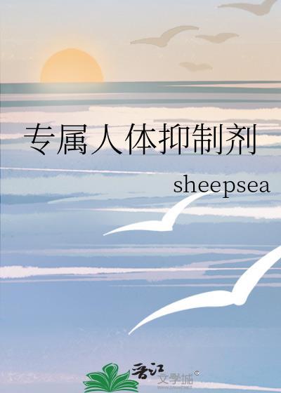 专属人体抑制剂有哪些