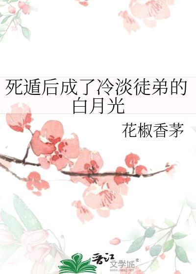 死遁后我成了自己的徒孙