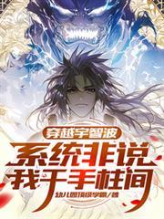 穿越火影我是宇智波