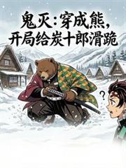 穿越鬼灭之刃cp炭治郎