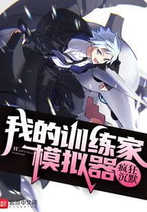 我的精灵训练家模拟器起点