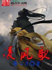 凌风歌结尾了吗