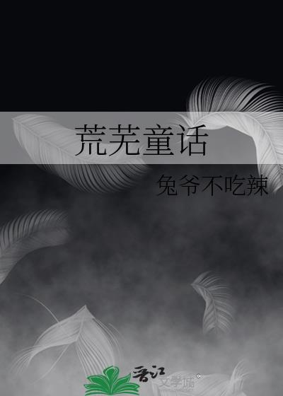 荒芜阅读