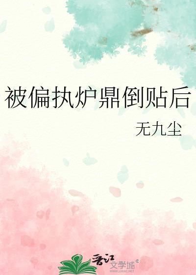 被偏执攻顶上后怎么办