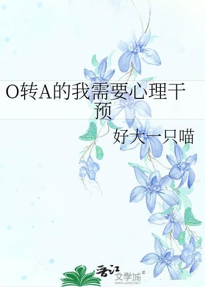 a转o推文