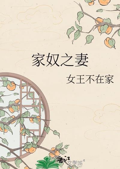 家奴的意思