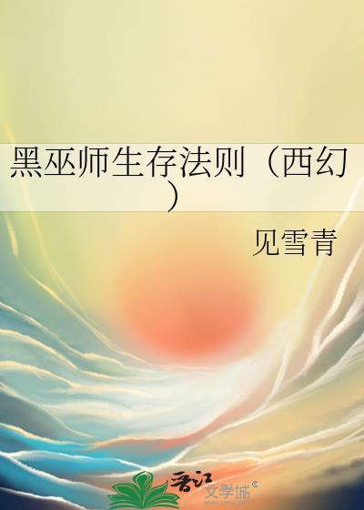 黑巫师什么意思