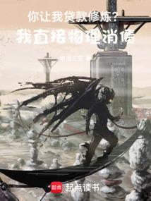 我靠演讲缔造超凡帝国全文免费阅读