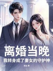 开局就是元婴期