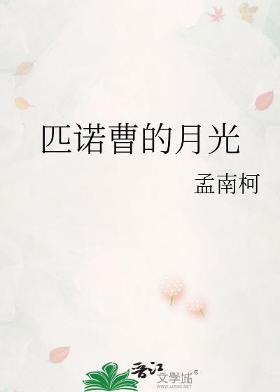 匹诺曹故事作者