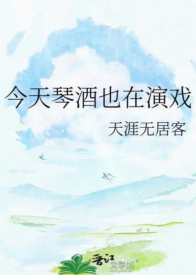 琴酒今天又在做慈善[综