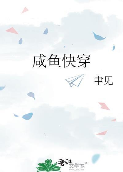 咸鱼快穿阿堃