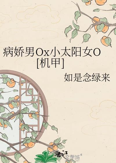 病娇男