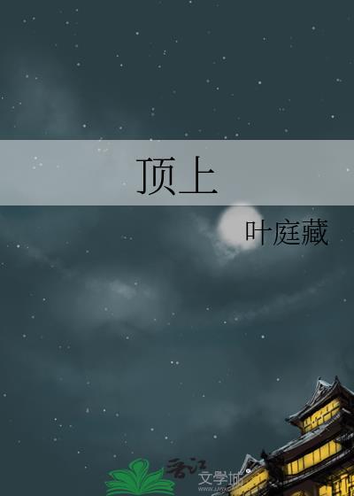 顶上化佛