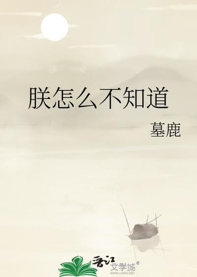 朕也不知道这样