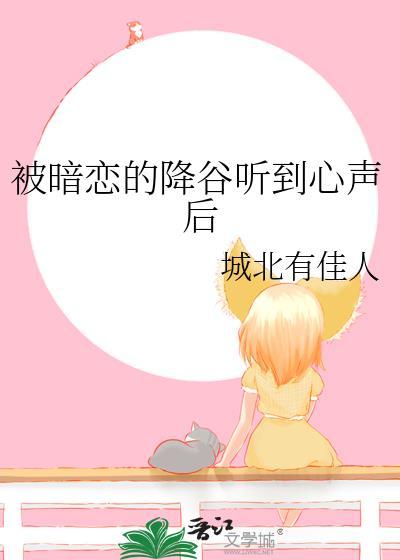 被暗恋该怎么办