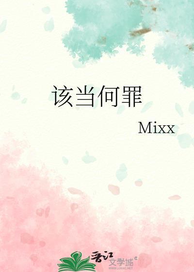 该当何罪的意思是